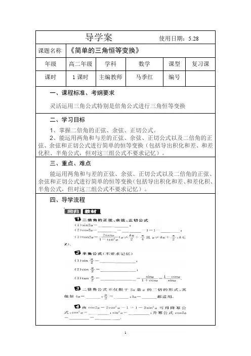导学案简单的三角恒等交换