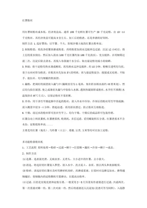 粉条加工制作流程