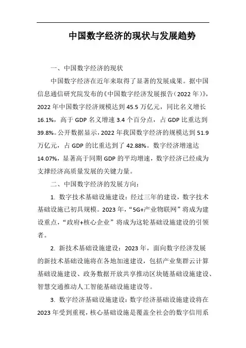 中国数字经济的现状与发展趋势
