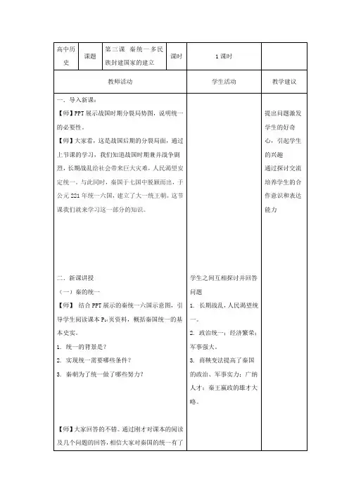 历史听课记录五篇
