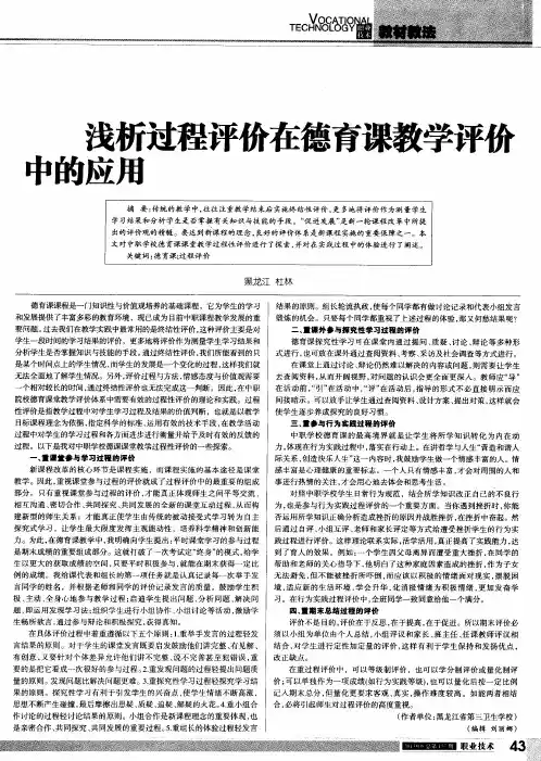 浅析过程评价在德育课教学评价中的应用