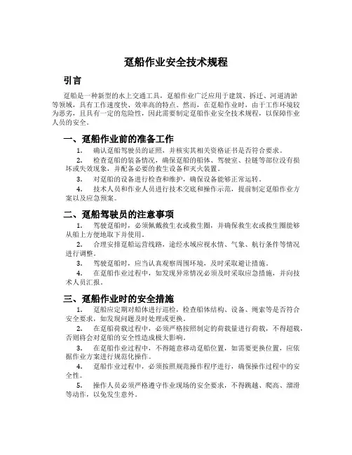 趸船作业安全技术规程