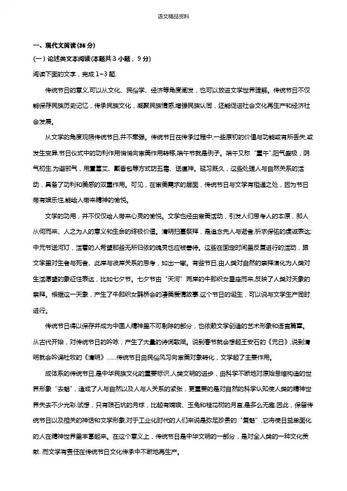 江苏省响水中学2021届高三上学期第三次学情分析考试试题语文