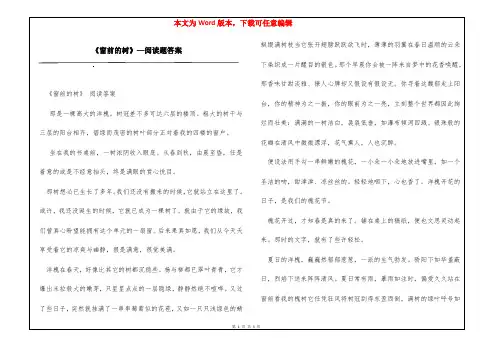 《窗前的树》—阅读题答案