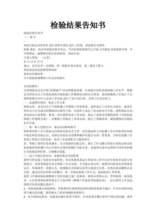 检验结果告知书