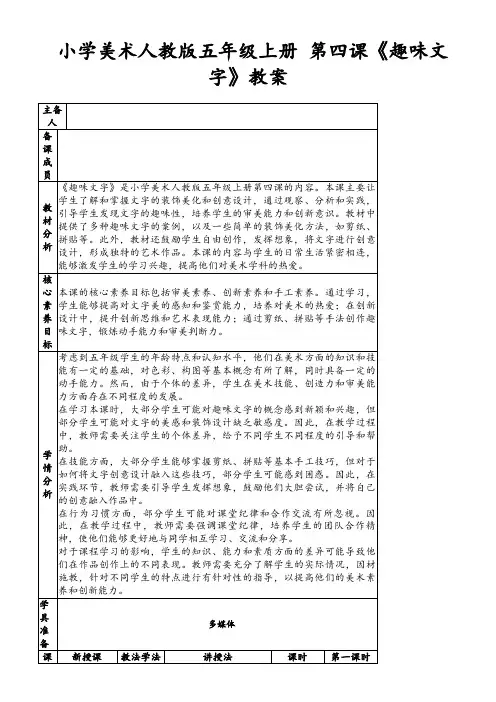小学美术人教版五年级上册第四课《趣味文字》教案