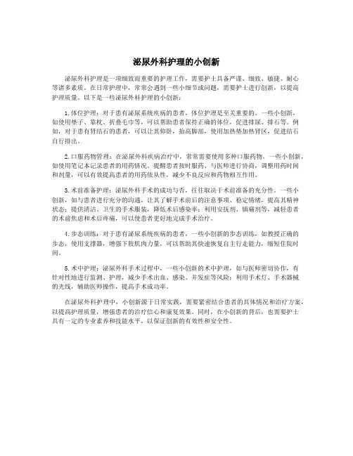泌尿外科护理的小创新