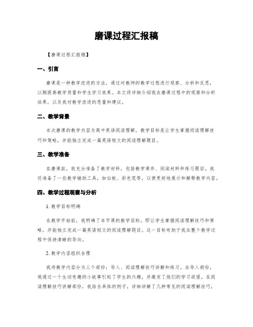 磨课过程汇报稿