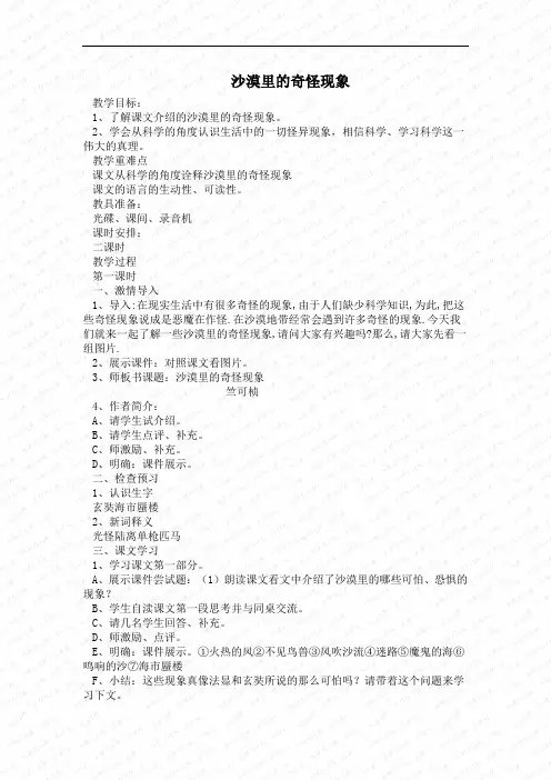 第11课《沙漠里的奇怪现象》教案(苏教版八年级下)5doc
