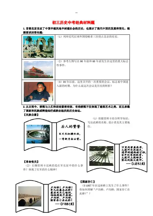 初三历史中考经典材料题