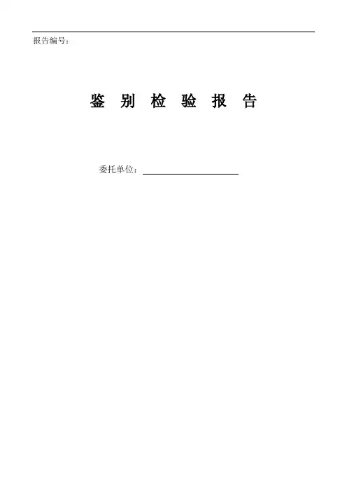 ZJ-03鉴别检验报告