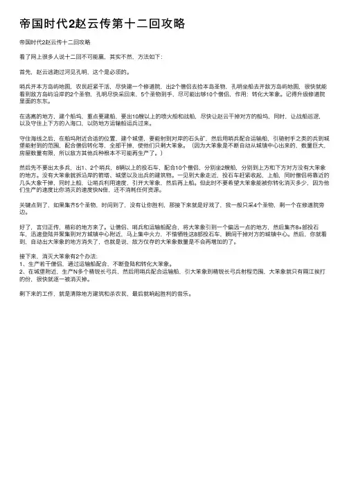 帝国时代2赵云传第十二回攻略