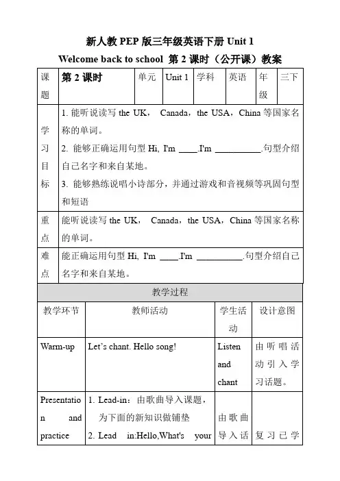新人教PEP版三年级英语下册Unit 1 第2课时(公开课)教案