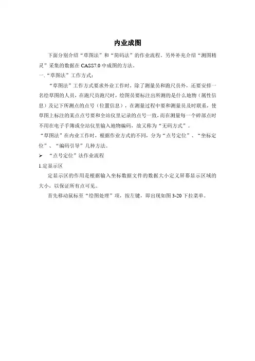 cass内业成图(新手福音)