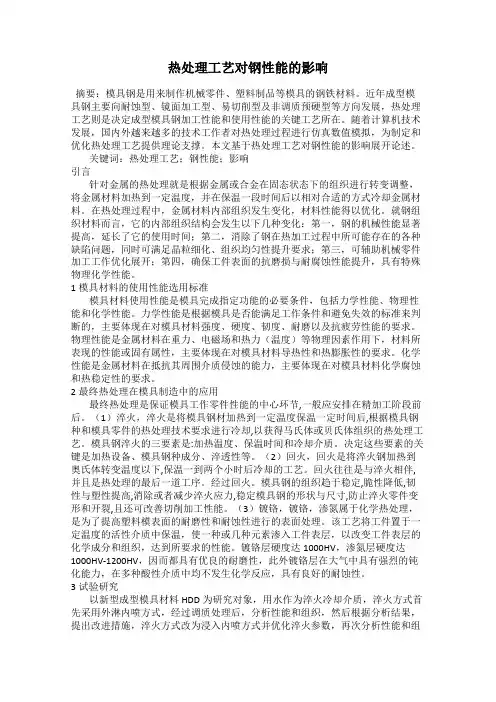 热处理工艺对钢性能的影响