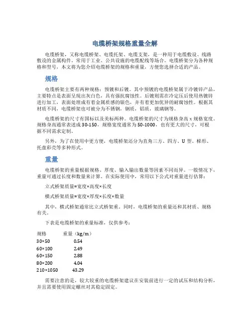 电缆桥架规格重量全解