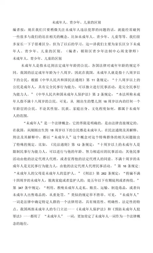 未成年人、青少年、儿童的区别