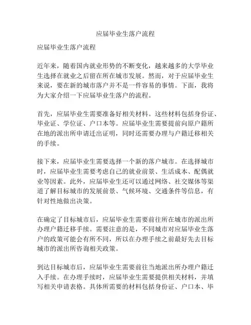 应届毕业生落户流程