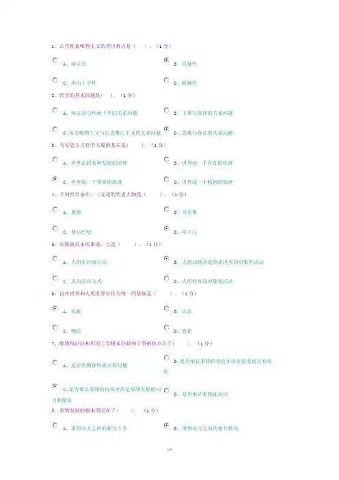 郑大网络教育期中考试马克思