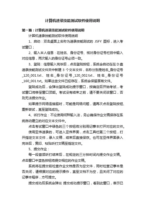 计算机速录技能测试软件使用说明