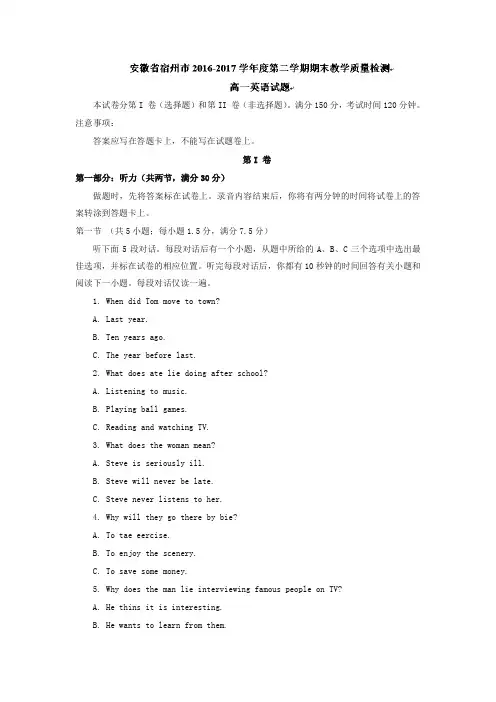 安徽省宿州市高一下册第二学期期末考试英语试题含答案【精选】.doc