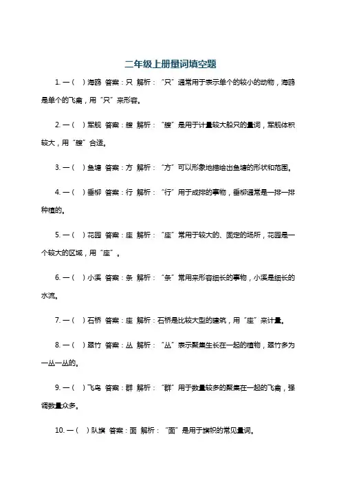 二年级上册量词填空题