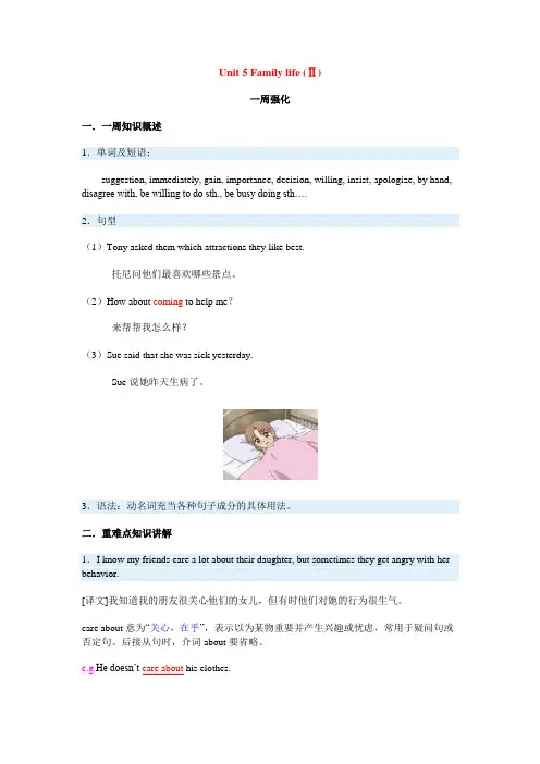 (完整版)卓越补习八年级下册英语广州牛津版课文笔记Unit5Familylife(Ⅱ)
