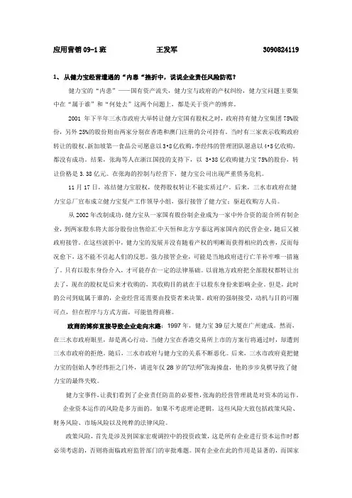 营销风险管理1