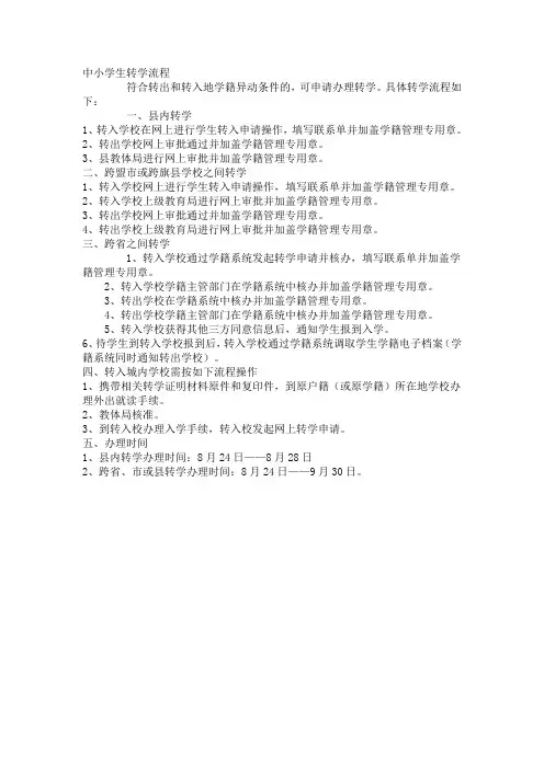 中小学生转学流程