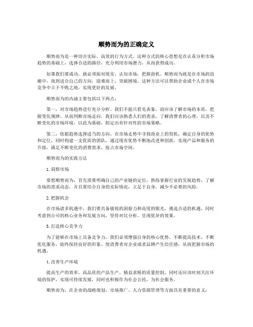 顺势而为的正确定义
