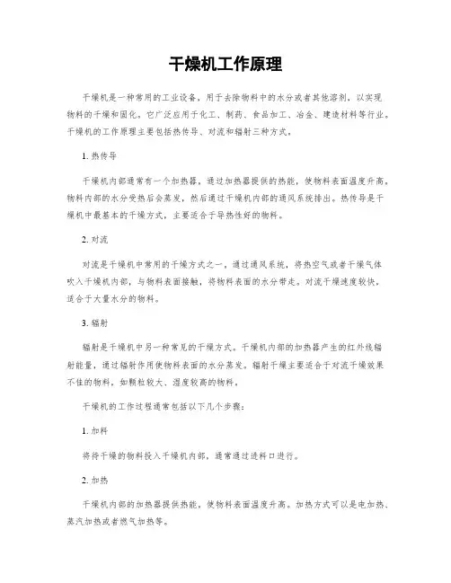干燥机工作原理