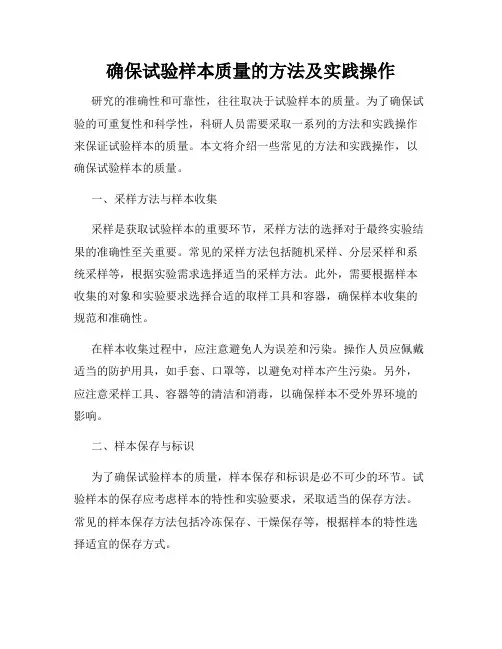 确保试验样本质量的方法及实践操作