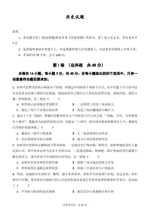 河北省衡水市武邑中学2023-2024学年高三上学期期末考试 历史 PDF版含解析