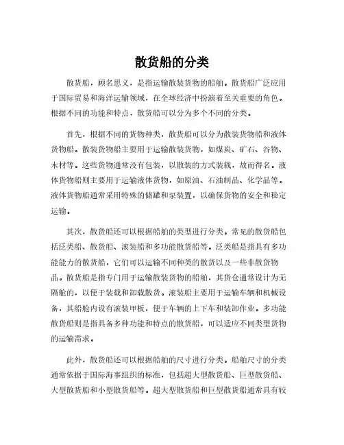散货船的分类