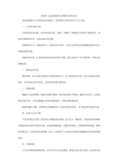 近视度数增长和哪些原因有关