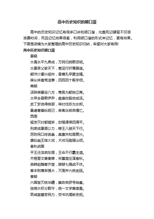 高中历史知识的顺口溜