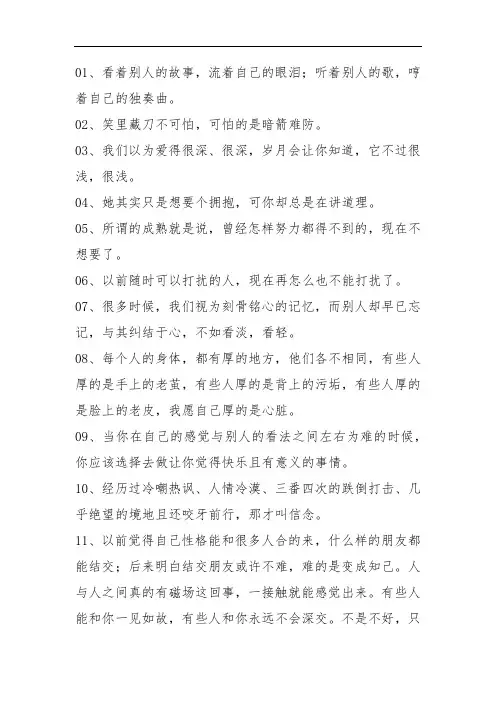 心知肚明不拆穿的句子