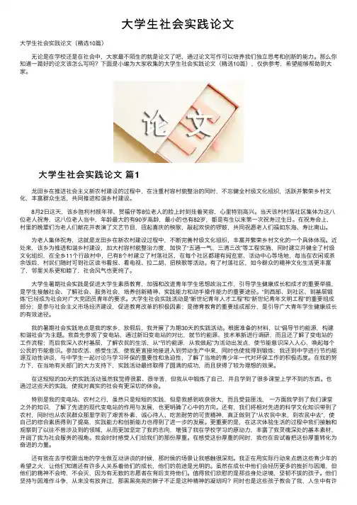 大学生社会实践论文