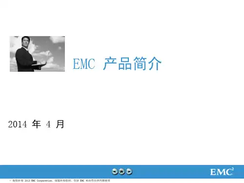 EMC 2014年产品介绍
