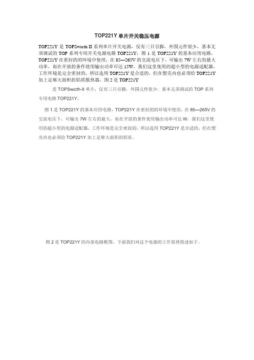 TOP221Y单片稳压电源