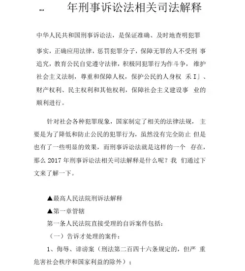 2019年刑事诉讼法相关司法解释