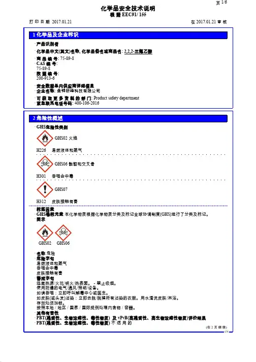 化学品安全技术说明说明书