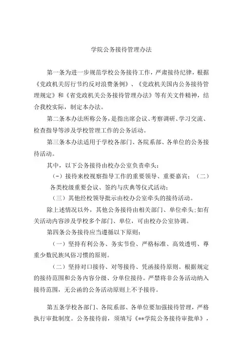学院公务接待管理办法