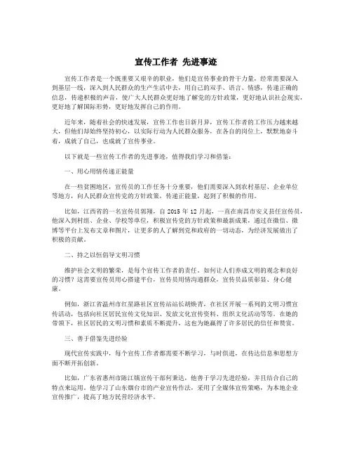 宣传工作者 先进事迹
