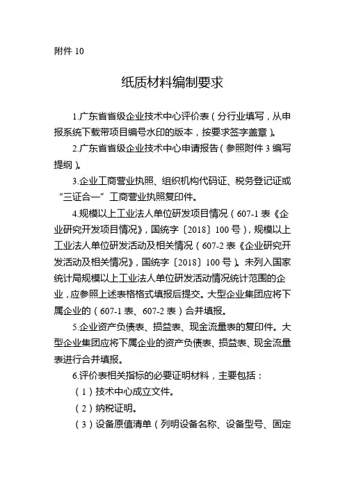 广东省省级企业技术中心纸质材料编制和申报系统附件上传要求