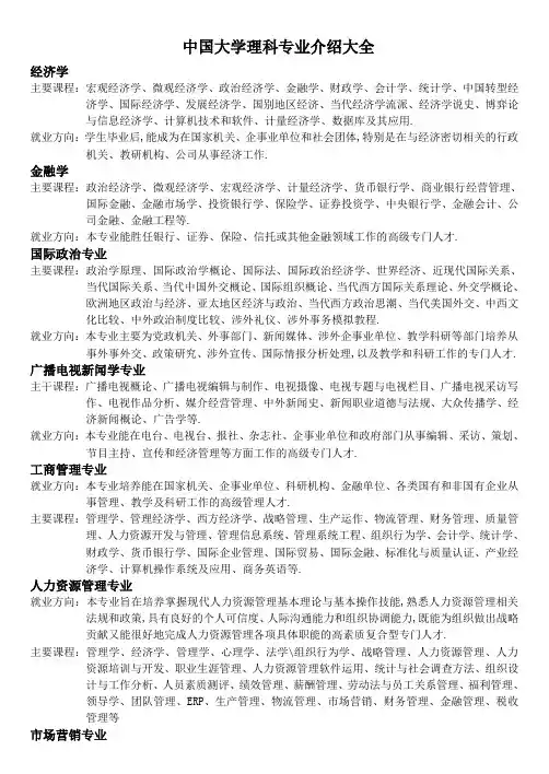 中国大学理科专业介绍大全