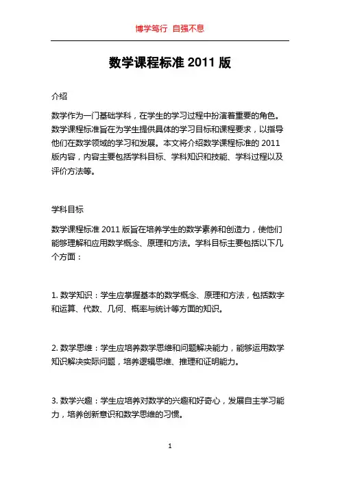 数学课程标准2011版