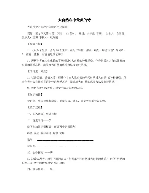 大自然心中最美的诗