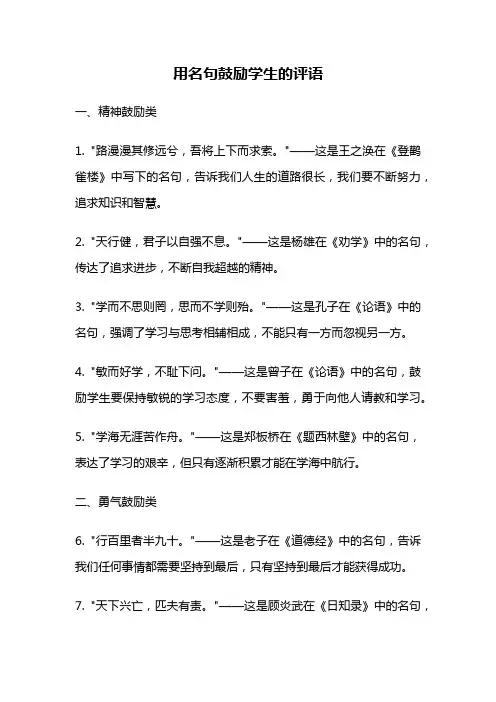 用名句鼓励学生的评语