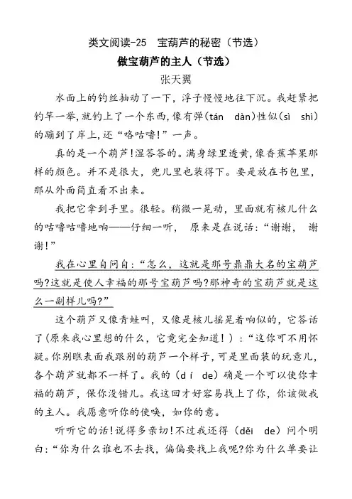 人教部编版四年级下册语文类文阅读-25 宝葫芦的秘密(节选)及答案